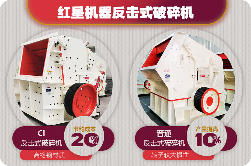 大型破碎石子机：反击式（性价比高）